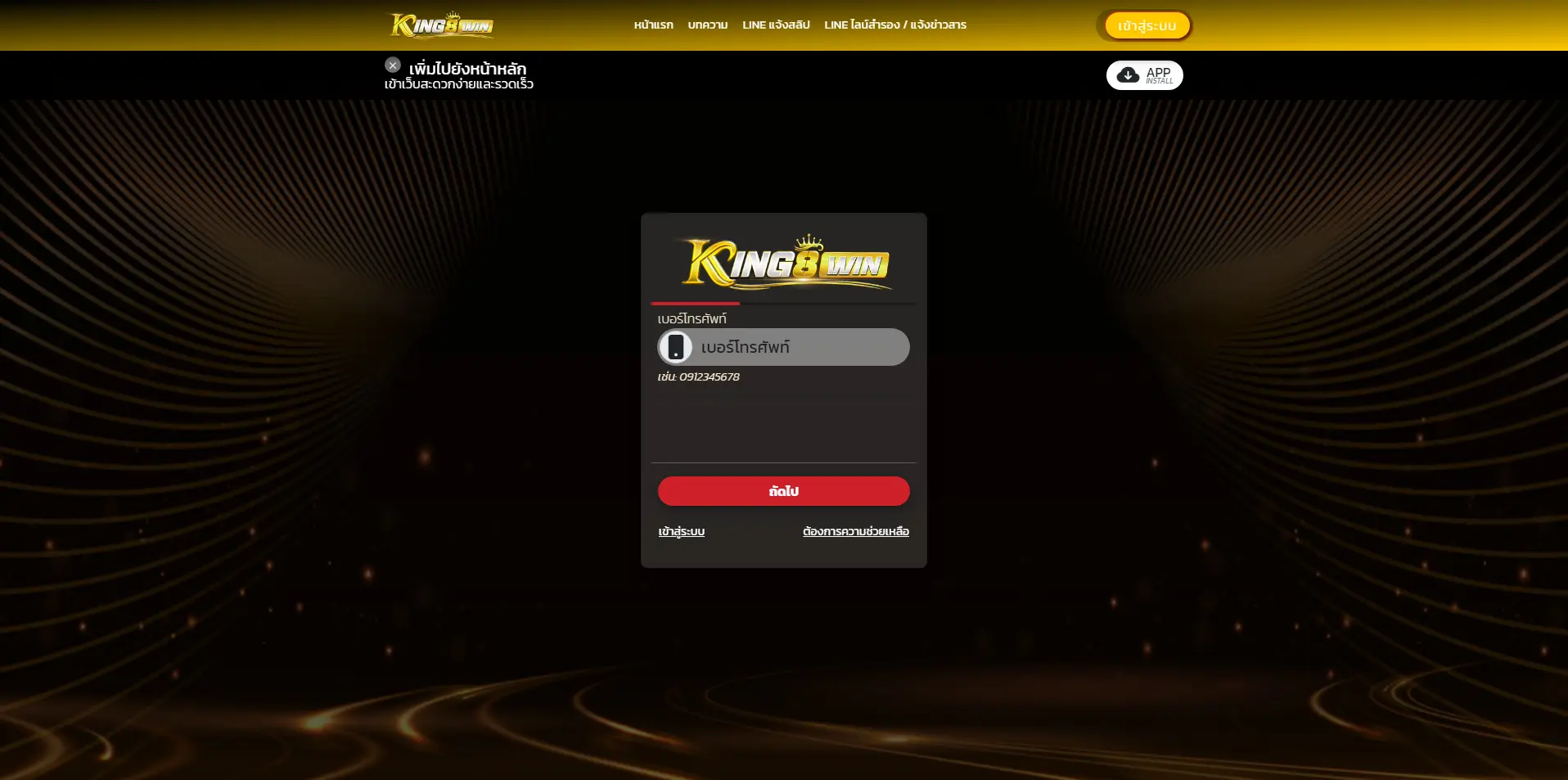 KING8WIN LOGIN